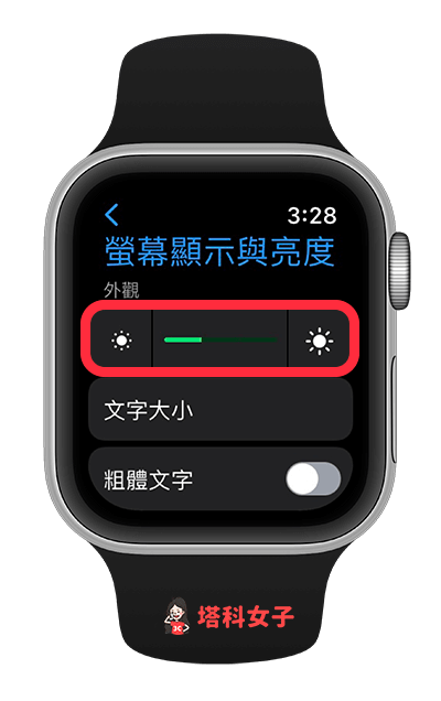 Apple Watch 省电方法：降低屏幕亮度
