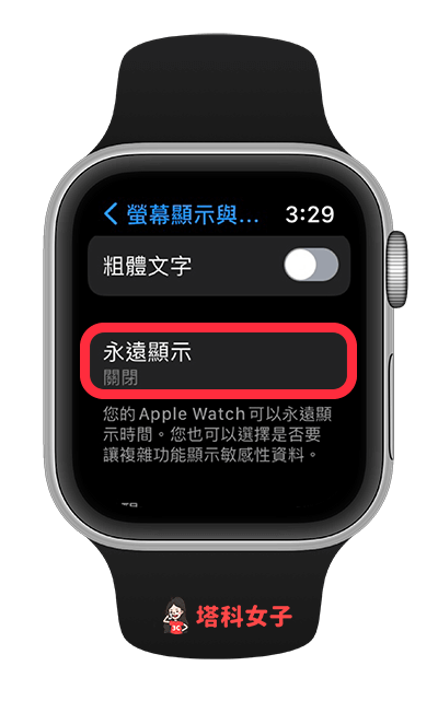 Apple Watch 省电方法：关闭永远显示