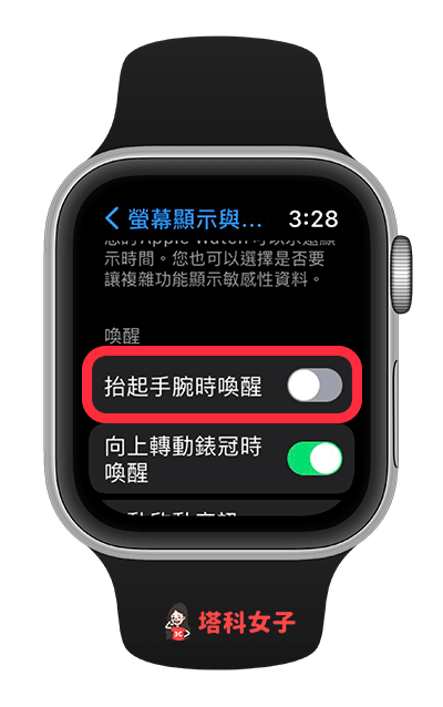 Apple Watch 省电方法：关闭抬起手表唤醒