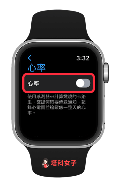 Apple Watch 省电方法：关闭心率