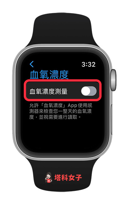 Apple Watch 省电方法：关闭血氧
