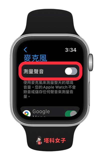 Apple Watch 省电方法：关闭环境声音检测