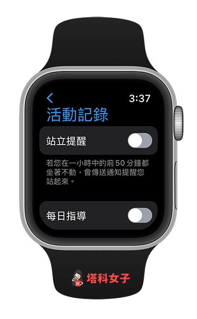 Apple Watch 省电方法：关闭活动纪录通知