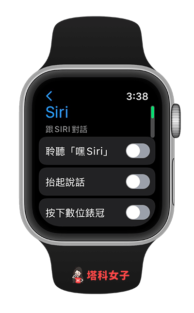 Apple Watch 省电方法：关闭 Siri