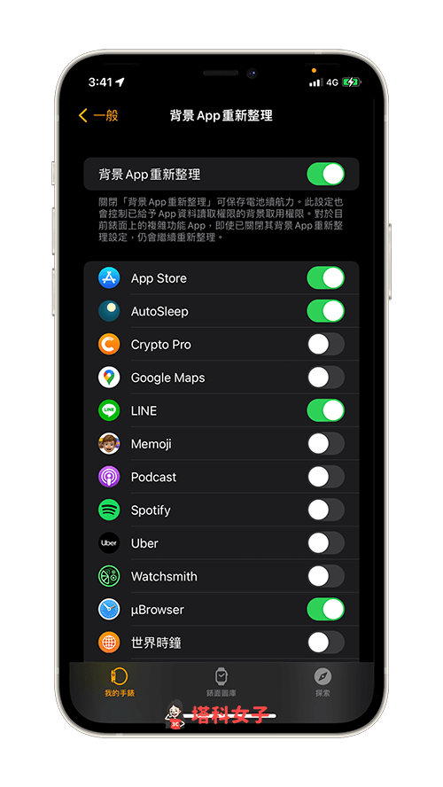 Apple Watch 省电方法：关闭背景 App 重新整理