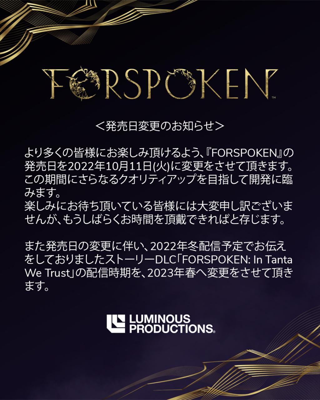 看起来很好玩，我等！SE 夜光组首部作品《FORSPOKEN》传闻实锤，确定延期至 10 月 11 日发售！ 