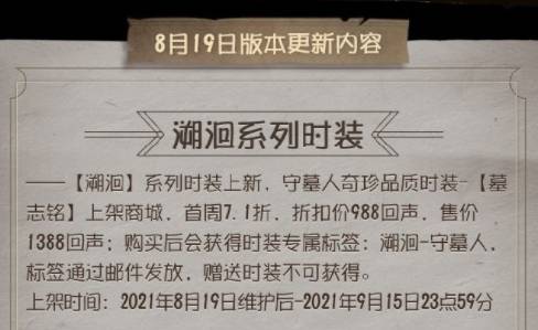 第五人格溯洄系列皮肤了解 溯洄系列皮肤活动限定款吗 