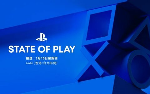 3月10日清晨将举办《State of Play》PlayStation直播节目 公开PS4和PS5游戏最新消息