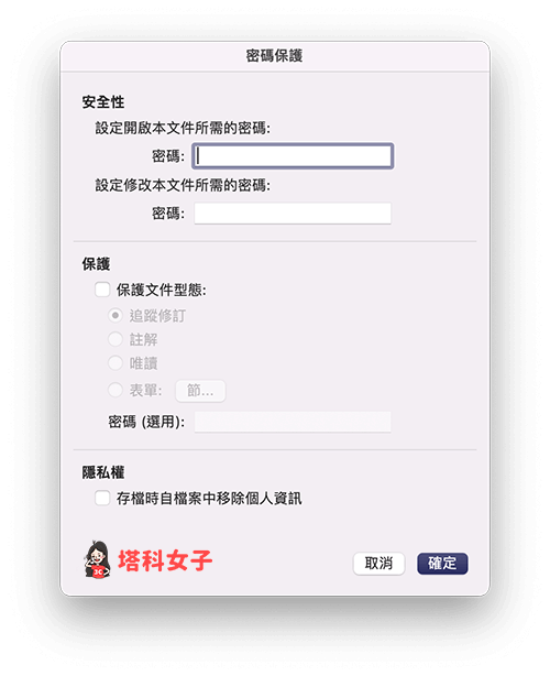 Mac Word 加密码保护：输入打开文档所需密码