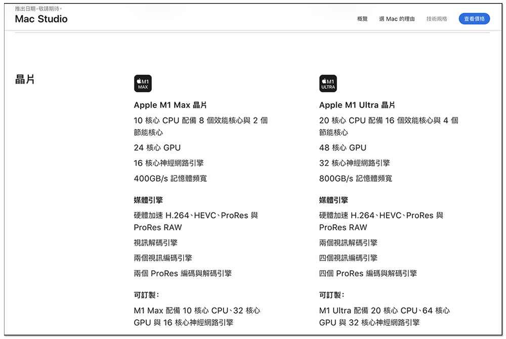 M1 Ultra 首笔 CPU 效能跑分现身！ 单核心与多核心都获得相当高的分数