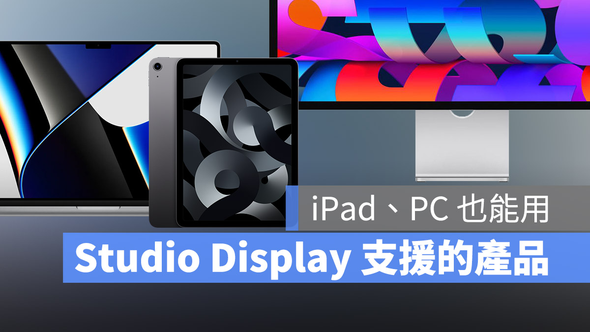 Studio Display 支持