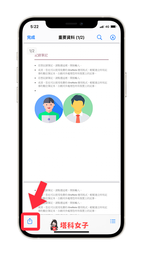 iPhone PDF 加密码：点击左下角「分享」