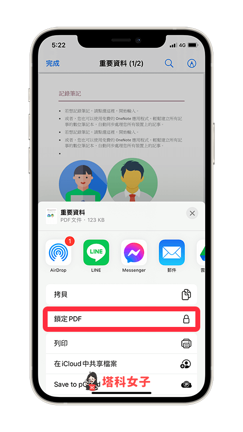 iPhone PDF 加密码：点击锁定PDF"