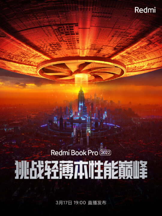 官宣！新款RedmiBook Pro即将发布：或搭载第12代Intel Core i7，3月17日登场！