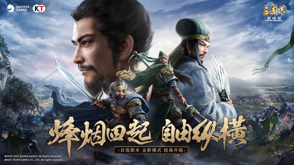 《三国志. 战略版》全新自选剧本赛季即将引爆 跨区同盟对抗