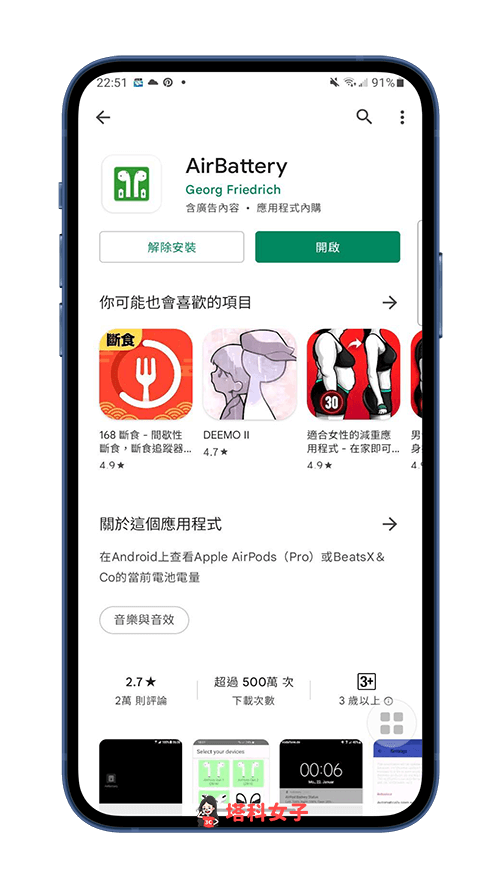 在安卓查询 AirPods 电量：下载 AirBattery App