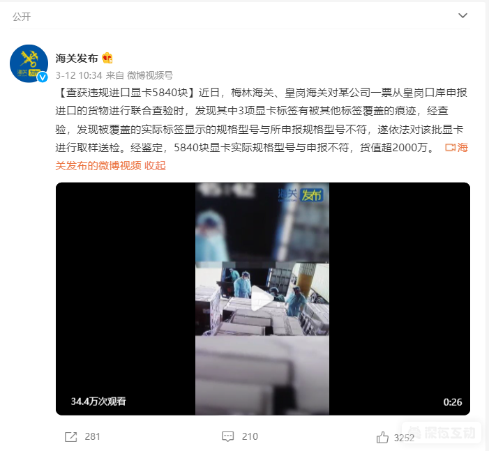 海关查获大量违规显卡 讯景回应:不存在矿卡翻新行为