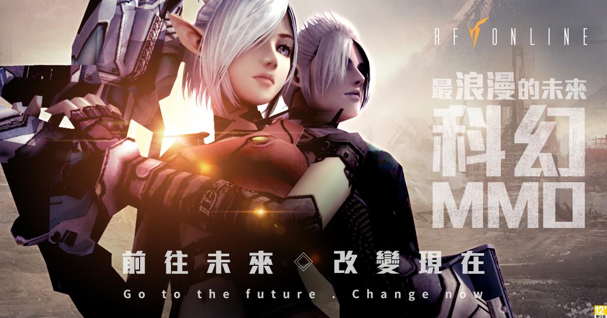 科幻战争巨作《RF Online》宣布3月底正式上市 即日起开放游戏主程式下载