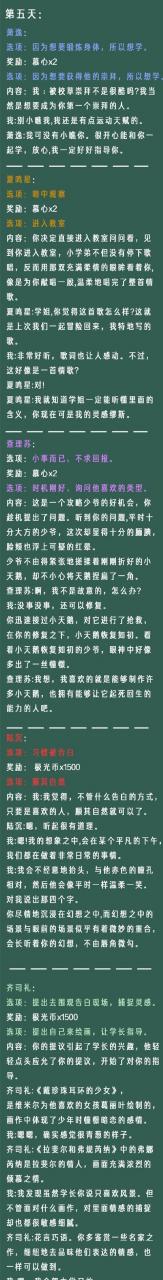 光与夜之恋像素情缘第五天选项一览 活动剧情分享