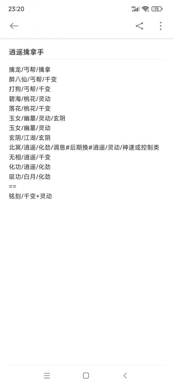 大侠式人生2逍遥开局属性一览 玩法技巧推荐详解