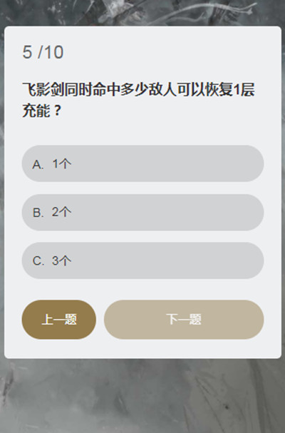 永劫无间顾清寒知识问答活动介绍 全问题答案分享