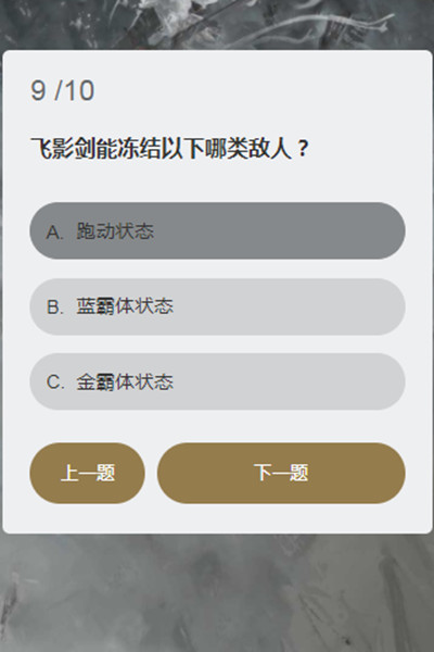 永劫无间顾清寒知识问答活动介绍 全问题答案分享