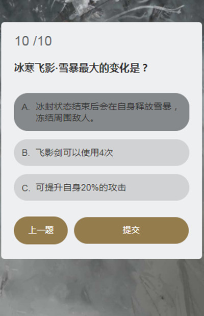 永劫无间顾清寒知识问答活动介绍 全问题答案分享