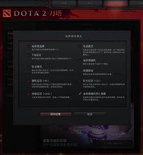 dota2新手入门基础设置(dota2新手设置教学)  第8张