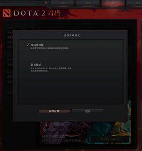 dota2新手入门基础设置(dota2新手设置教学)  第9张