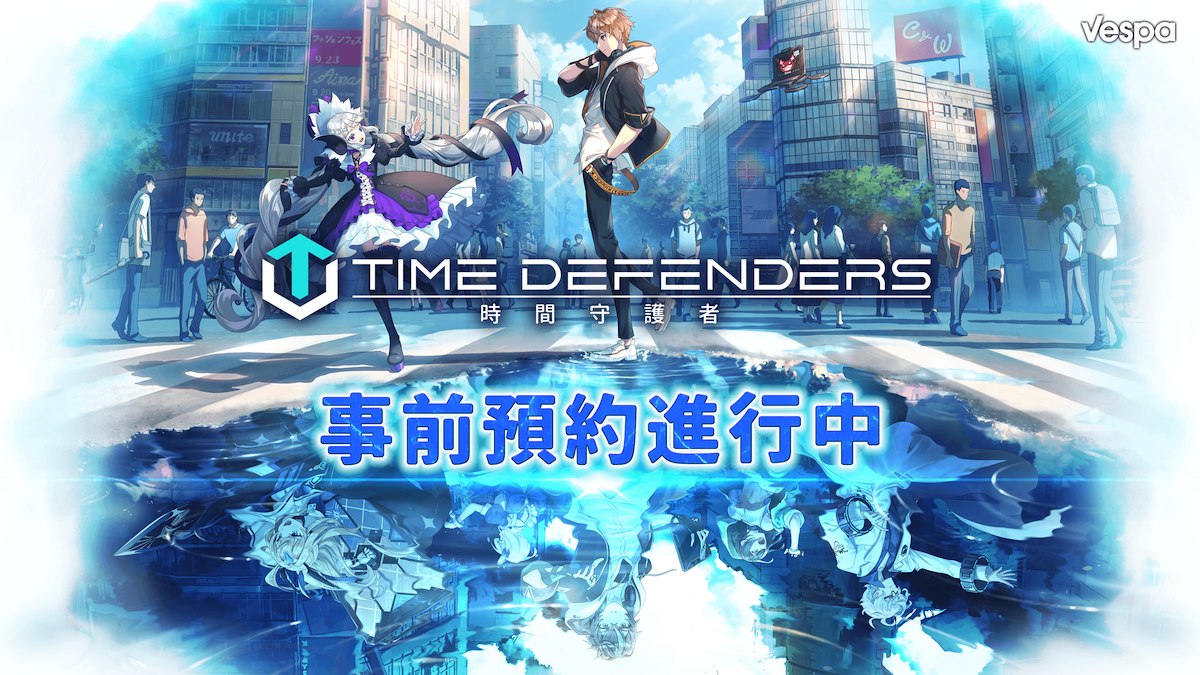 未来型塔防RPG《TIME DEFENDERS-时间守护者》事前预约活动开跑