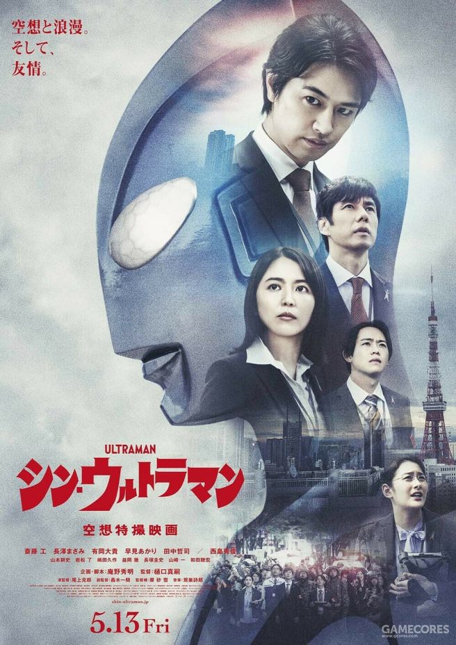 《新·奥特曼》新海报曝光，日本5月13日上映