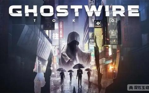 《幽灵线：东京》将于 3 月 18 日开启售前直播