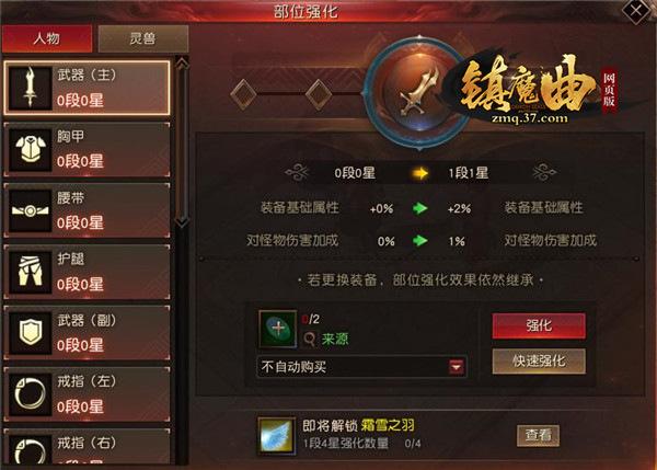 镇魔曲装备强化怎么达到最大化收益 (镇魔曲怎么提升战斗力)