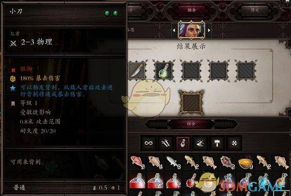 神界原罪2实用道具合成(神界原罪2装备合成大全)  第27张