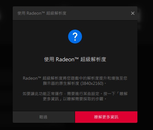 AMD新版驱动支持RSR超级分辨率效能提升技术;FSR 2.0导入Temporal Upscaling技术