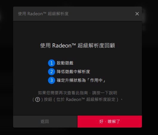 AMD新版驱动支持RSR超级分辨率效能提升技术;FSR 2.0导入Temporal Upscaling技术