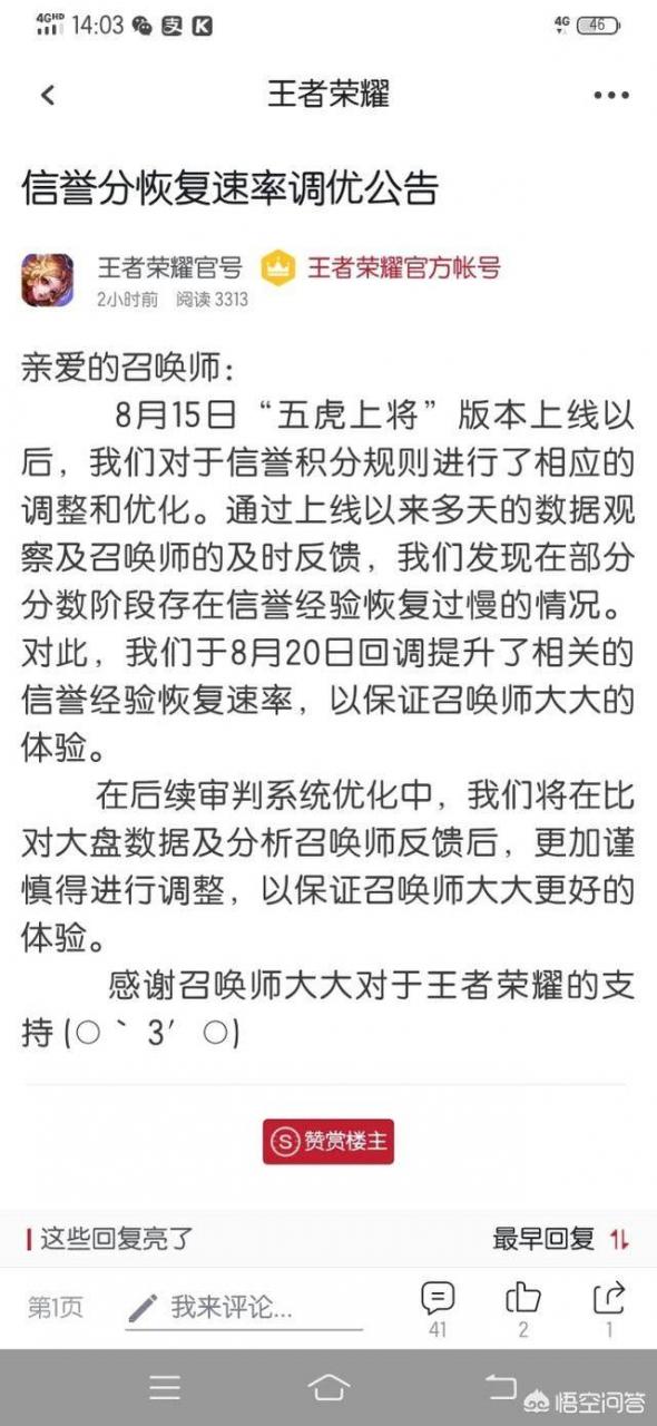 王者荣耀官方紧急调整信誉积分(王者荣耀啥时间更新信誉积分)  第1张