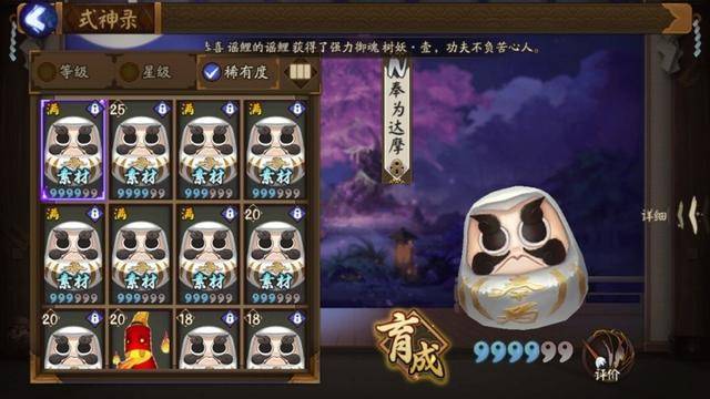 阴阳师式神升星示意图(阴阳师里的式神怎么升星快)  第2张