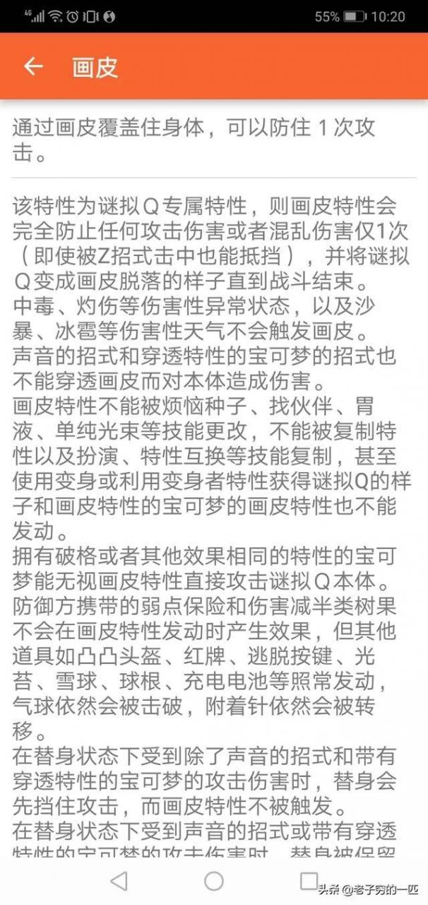 精灵宝可梦中比较强势的防御技能(精灵宝可梦哪些特性技能搭配厉害)  第5张