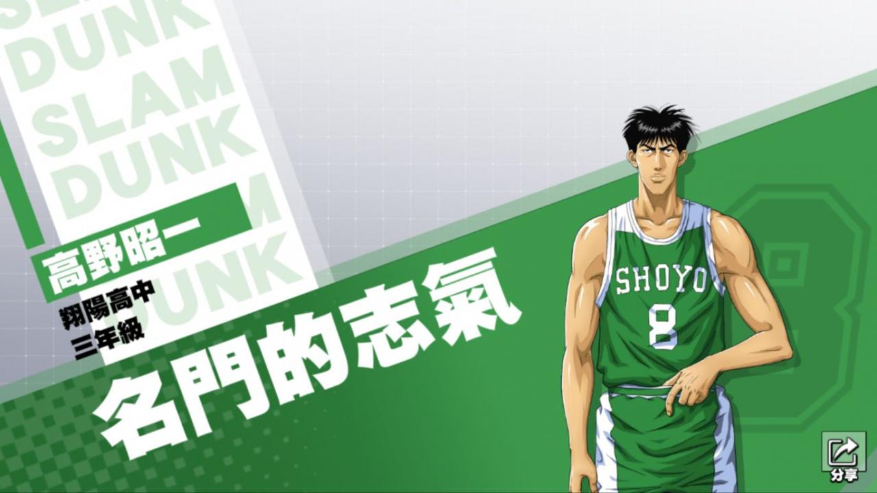 《灌篮高手 SLAM DUNK》高野昭一球员资料登场！ 超级联赛S3总决赛即将于3/27火热开打