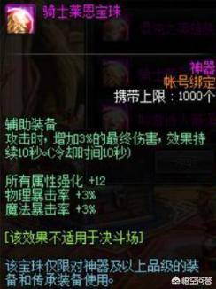 95版本红眼上下装附魔怎么选(红眼95版本上衣下装附魔)  第6张