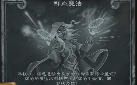 炉石传说鲜血魔法乱斗卡组玩法技巧 卡组阵容选择建议