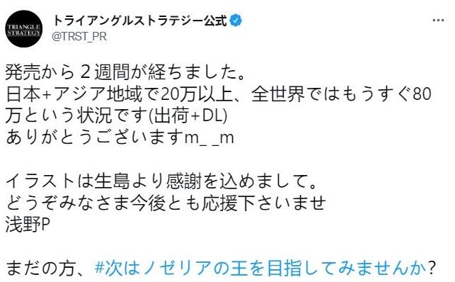 《三角战略》全球销量80万套亚洲超20万套