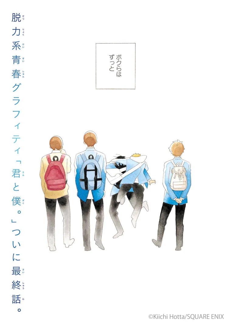 空气系青春物语《少年同盟》18年连载步入终点