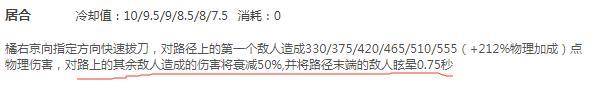 王者荣耀橘右京的最强出装和打法(橘右京最强出装2022)  第8张