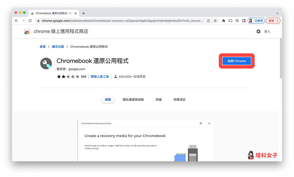 Mac 安装 Chrome OS Flex：加入 Chrome 还原实用器