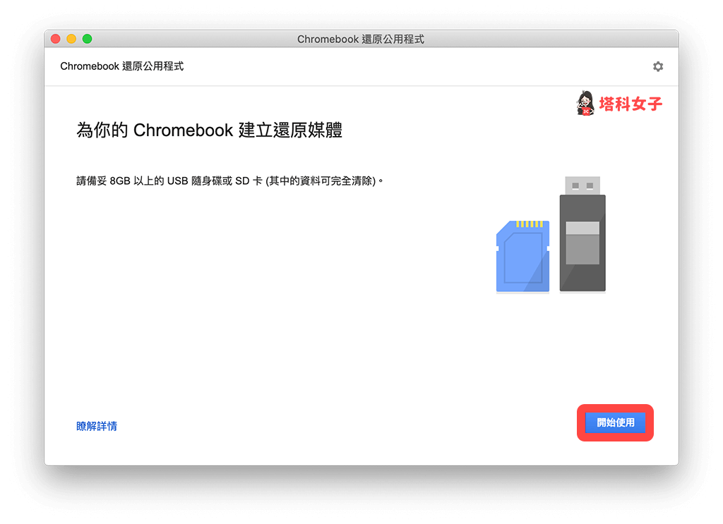 Mac 安装 Chrome OS Flex：开始使用