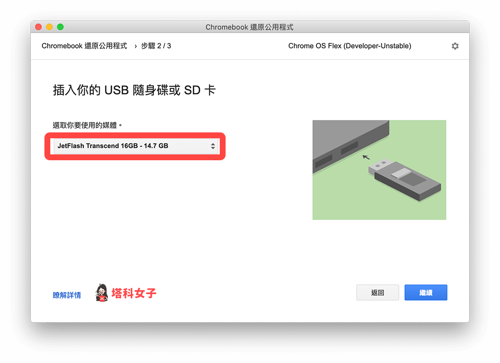 Mac 安装 Chrome OS Flex：选择USB