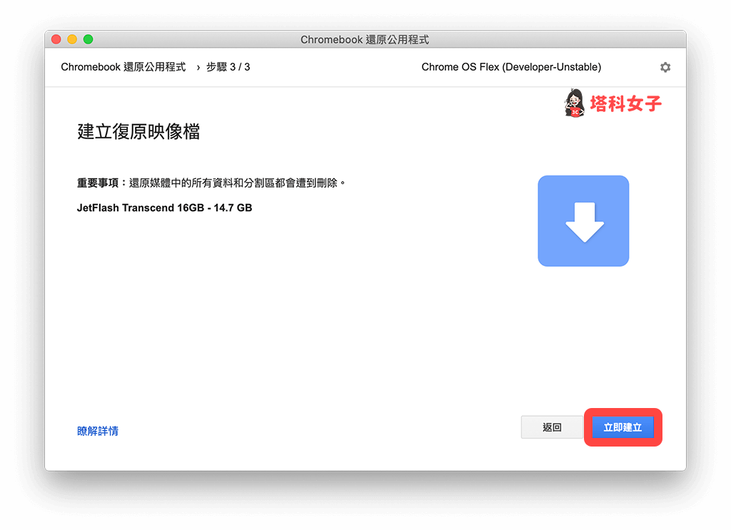 Mac 安装 Chrome OS Flex：立即建立