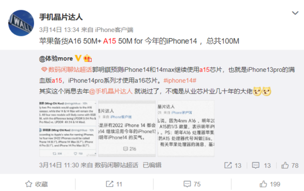 iPhone 14 系列"新瓶旧酒"，分析师郭明錤表示：苹果太会营销